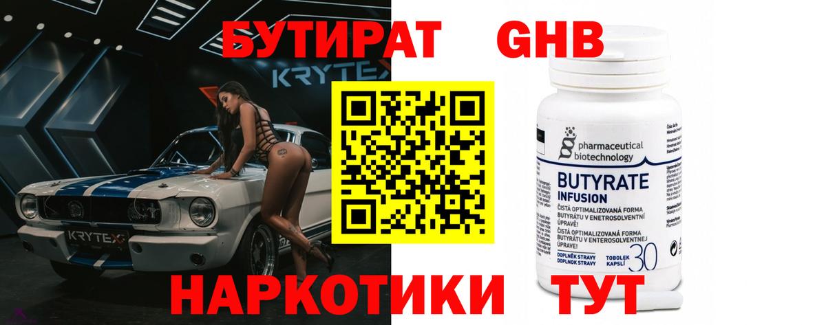 Бутират Butirat Каспийск