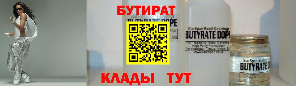 БУТИРАТ буратино  Вход с VPN  Каспийск 