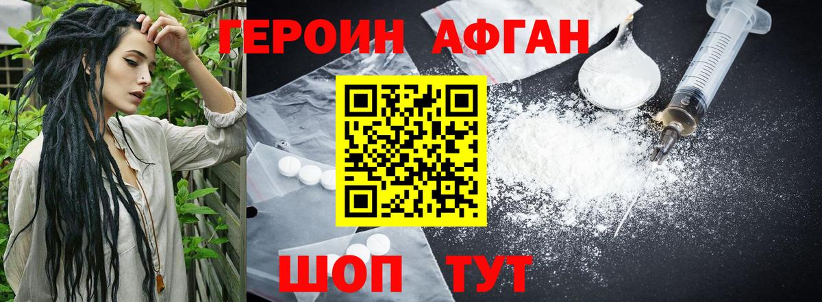 Героин белый Каспийск